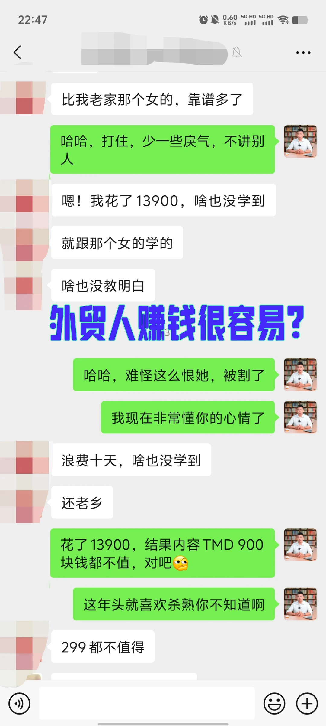 外贸人赚钱很容易？