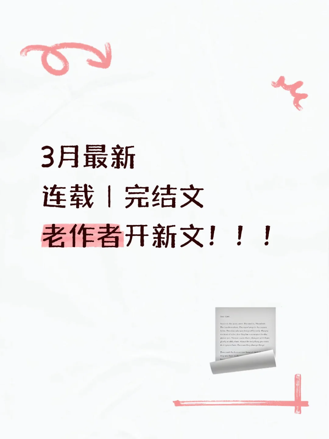 3️⃣月蕞新连载｜完结文，老作者开新文！！！