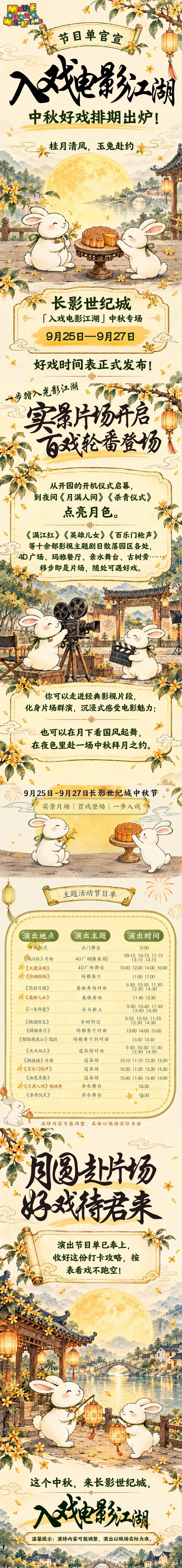 （电影乐园长影世纪城）
编辑：王华琳
初审：柳絮
复审：师锁伟 
终审：曹昊