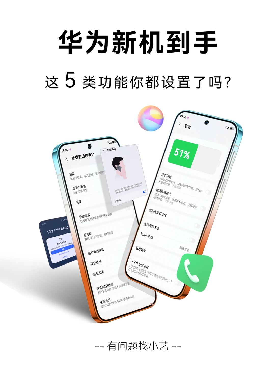 新手机先别急着用，把这些功能设置下