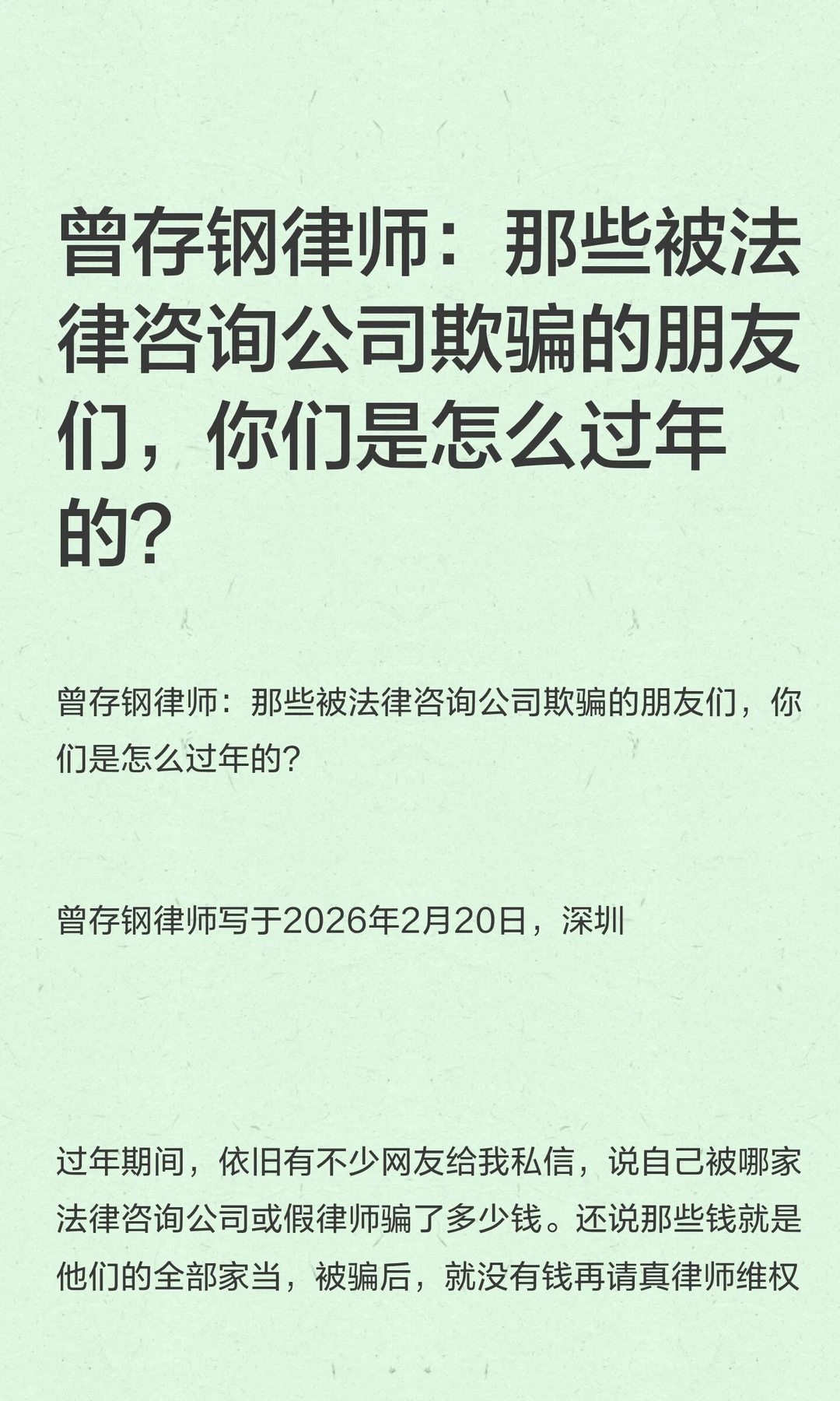 曾存钢律师：那些被法律咨询公司欺骗的朋友