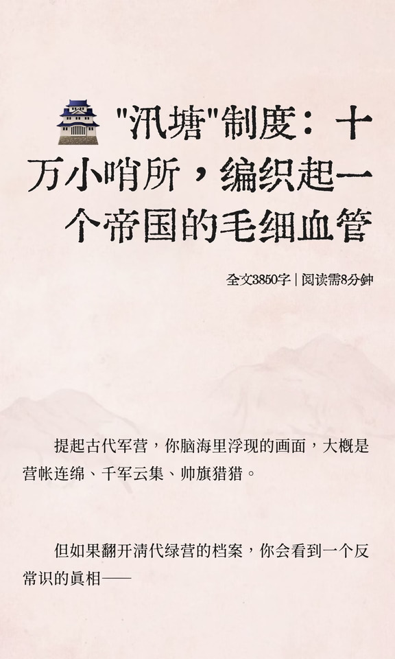 🏯 "汛塘"制度：十万小哨所，编织起一个