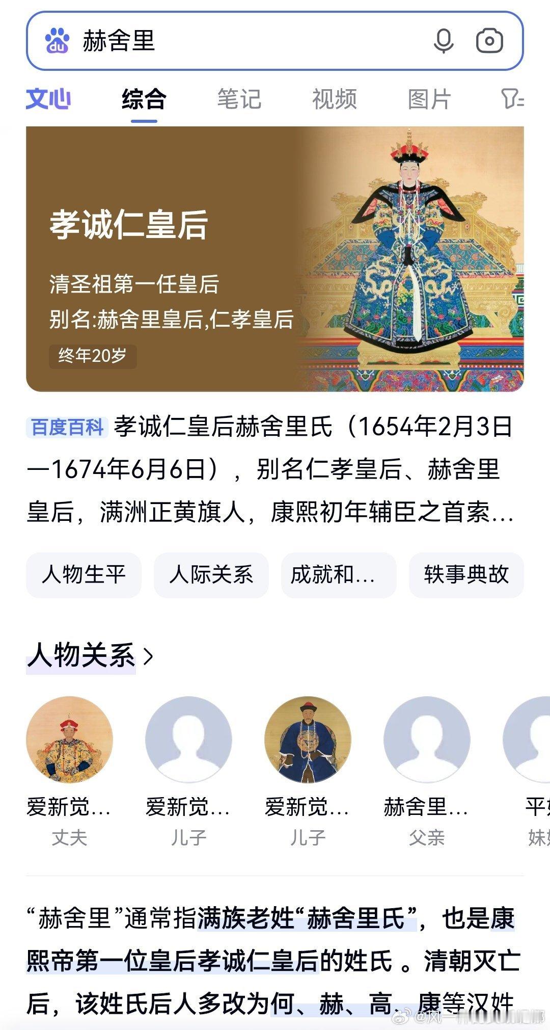 早上起床想起来梦到旅游，在一个景点门头拍照，人有点多没法拍，走到近处发现叫“赫舍里”，百度下有没有这个地方，然后发现是一个姓氏，还是我的老祖宗，这预示着。。。 ​