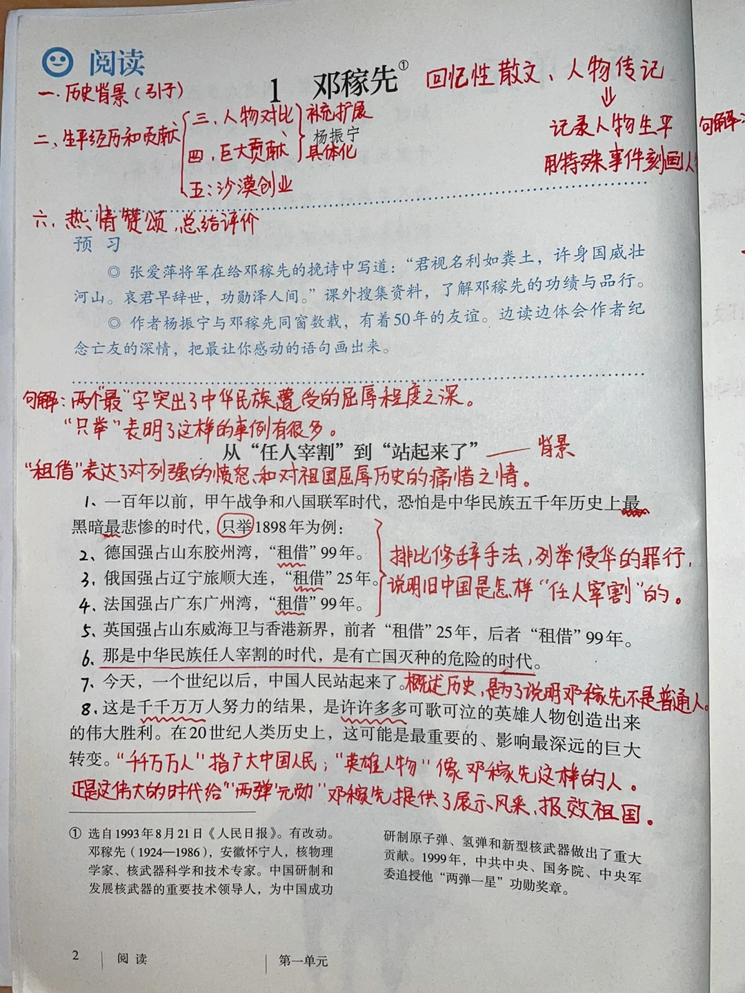 七年级下册，语文第一课笔记《邓稼先》
