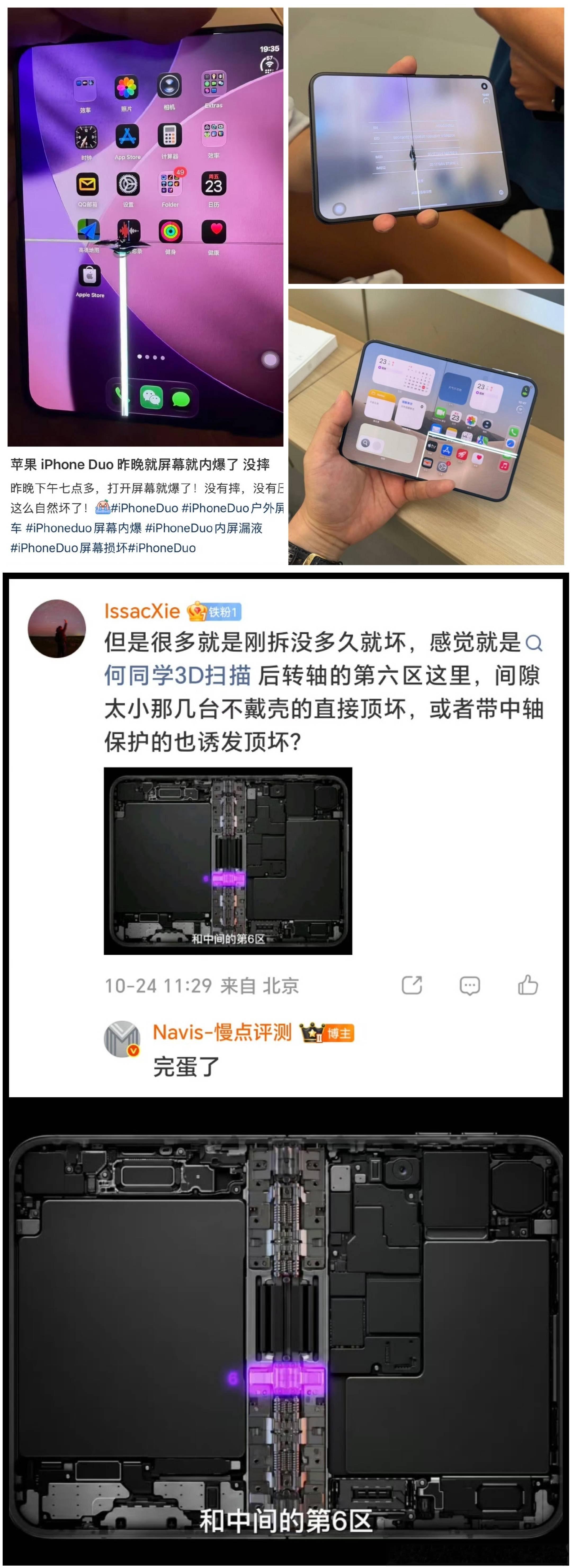 苹果iPhone duo现在全网都是拆机视频，而且屏幕貌似出了很多问题，很多消费者买回去不到几个小时屏幕就裂开了。
有没有真买了iPhone duo的朋友，说说实际使用感受