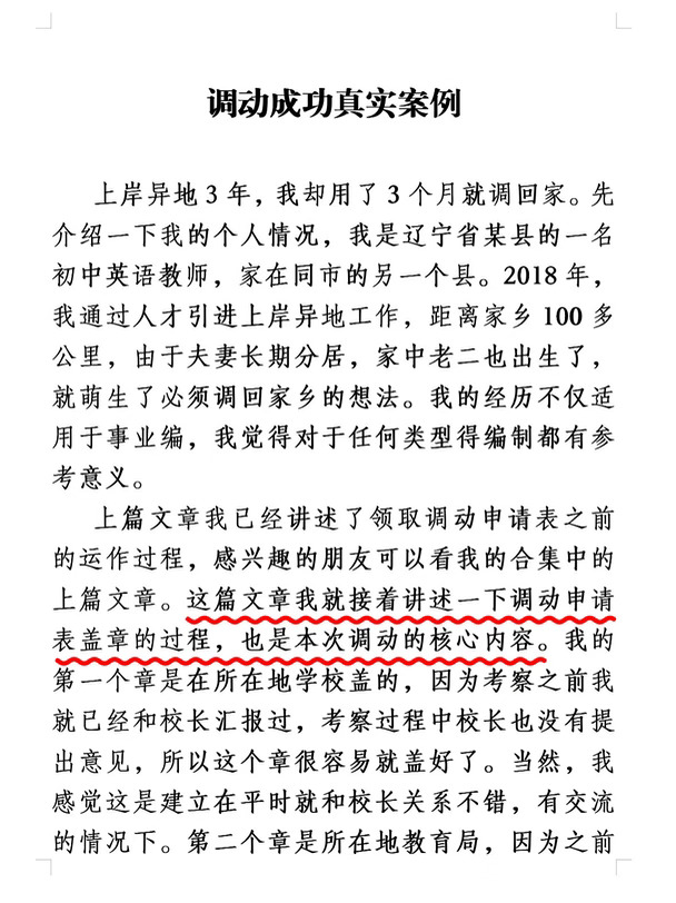 调动成功真实案例｜不再烦恼通勤