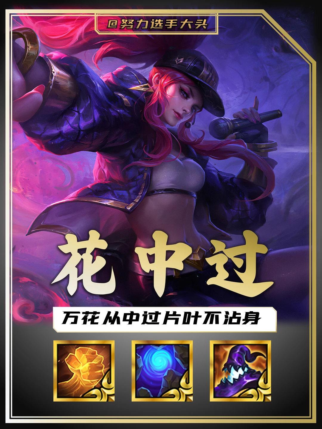 姐妹们我哭了！阿卡丽怎么做到这么漂亮还强