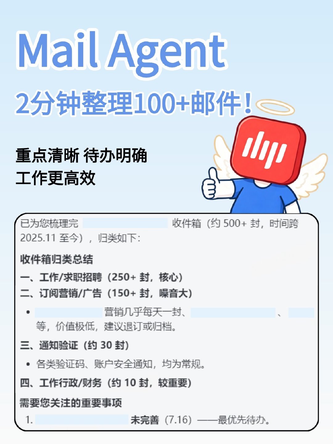 Mail Agent我保证你是天使🤩
每次打开邮箱：
❌ 重点找半天
❌ 长邮件看到头大
❌ 重要信息一不小心就错过

网易邮箱大师桌面端的Mail Agent化身AI小助手😇
让混乱邮箱重新变清晰✨
打工人的信息焦虑，交给它解决！

#网易邮箱##网易邮箱大师##网易邮箱MailAgent##职场##打工人##AI办公# ​