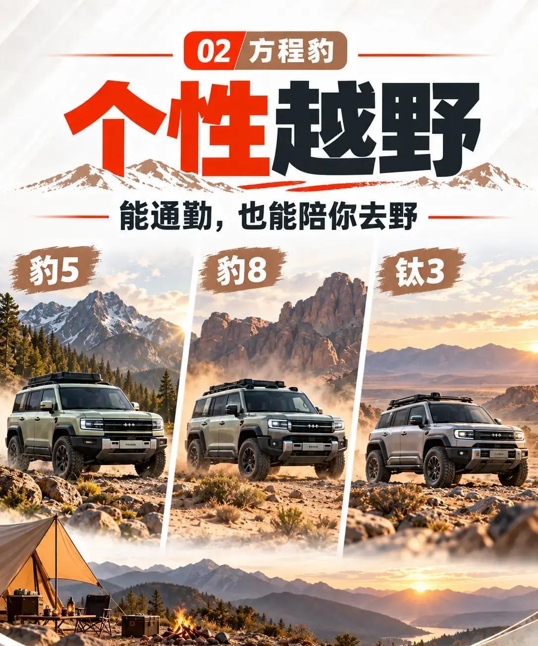 方程豹更像是给想兼顾城市代步和周末越野的用户准备的。你要是喜欢自驾穿越，喜欢带着装备去野外看风景，方程豹这条线更对味。

钛9，硬派家用真的两头抓，Ultra液压悬架加后轮转向，城市