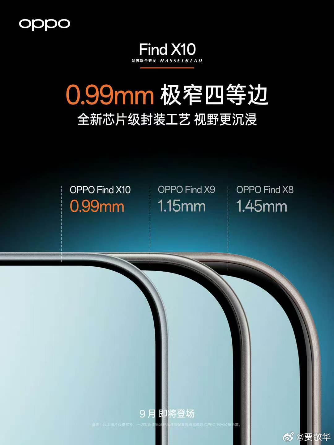 屏幕边框做到了1mm以内，黑厂这水平可以啊。 ​