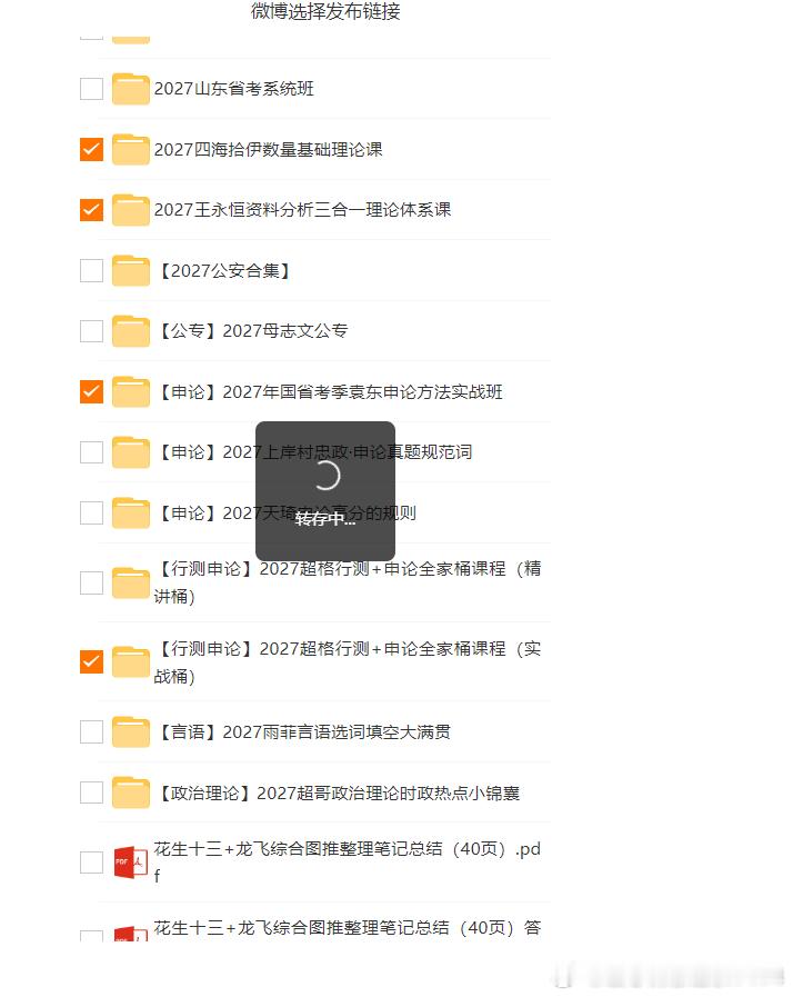 准备 2027 考公的小伙伴看过来✨分享几套很不错的公考课程，数量、资料分析、申论都覆盖到，既有专项提升也有全套系统课，用来打基础学技巧很合适。
1.2027 四海拾伊数量基础理论课
2.2027 王永恒资料分析三合一理论体系课
3.【申论】2027 年国省考季袁东申论方法实战班
4.【行测申论】2027 超格行测 + ​