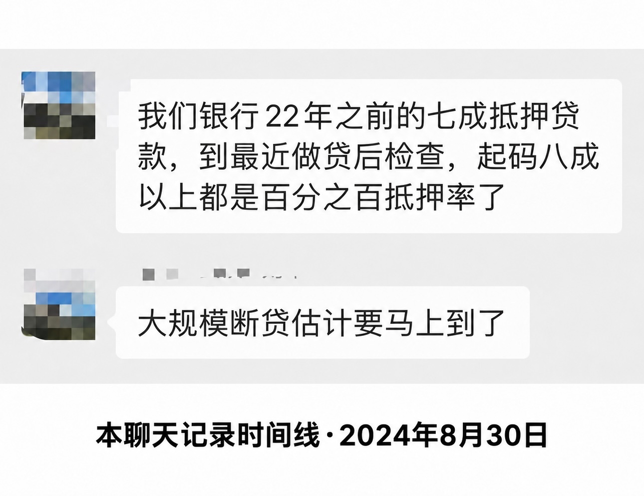 每一个成熟的驾驶者，都知道的一个道理：开车上路，你不仅仅是要把自己的车开稳，同时还需要把你左右前后的相邻车辆时刻纳入到自己的风险管理范围之列，预防性驾驶、随时做好左邻右舍因突然的鲁莽驾驶而给自己带来的威胁。同样的道理，在现实生活中，但凡成熟的老板，不仅仅只是管理好自己的风险，还要管理身边随时可能出现的左邻右舍的鲁莽驾驶。尤其是，这些年来，因资产价格的螺旋下降、五六年下来的温水煮青蛙，导致了数不清的各种暴雷。老板群体和数不清的中产，让深陷财务泥潭的家庭已经成为非常普遍的存在。在这样的大环境里，一个老板、或者一个中产家庭，如果只是自顾自的埋头赶路、而完全无视左邻右舍们潜在的、可能出现的鲁莽驾驶，其中隐藏的风险，是不言而喻的。此外，顺便说一下，附图聊天记录的时间线是2024年8月。众所周知，在这之后的两年多时间里，现实又都发生了什么。