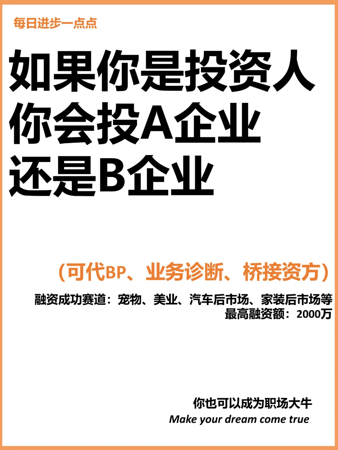 如果你是投资人 你会投A企业 还是B企业?