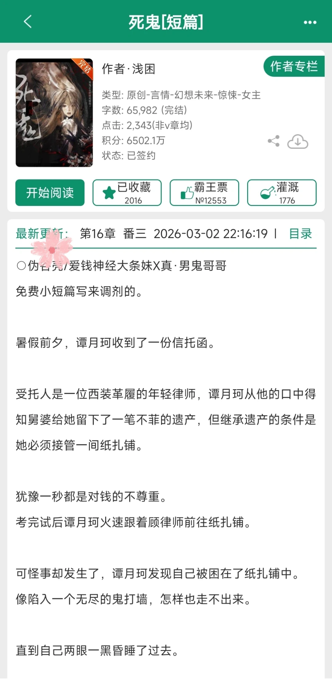 这是我能在绿江看到的吗香得我反复拜读🥵