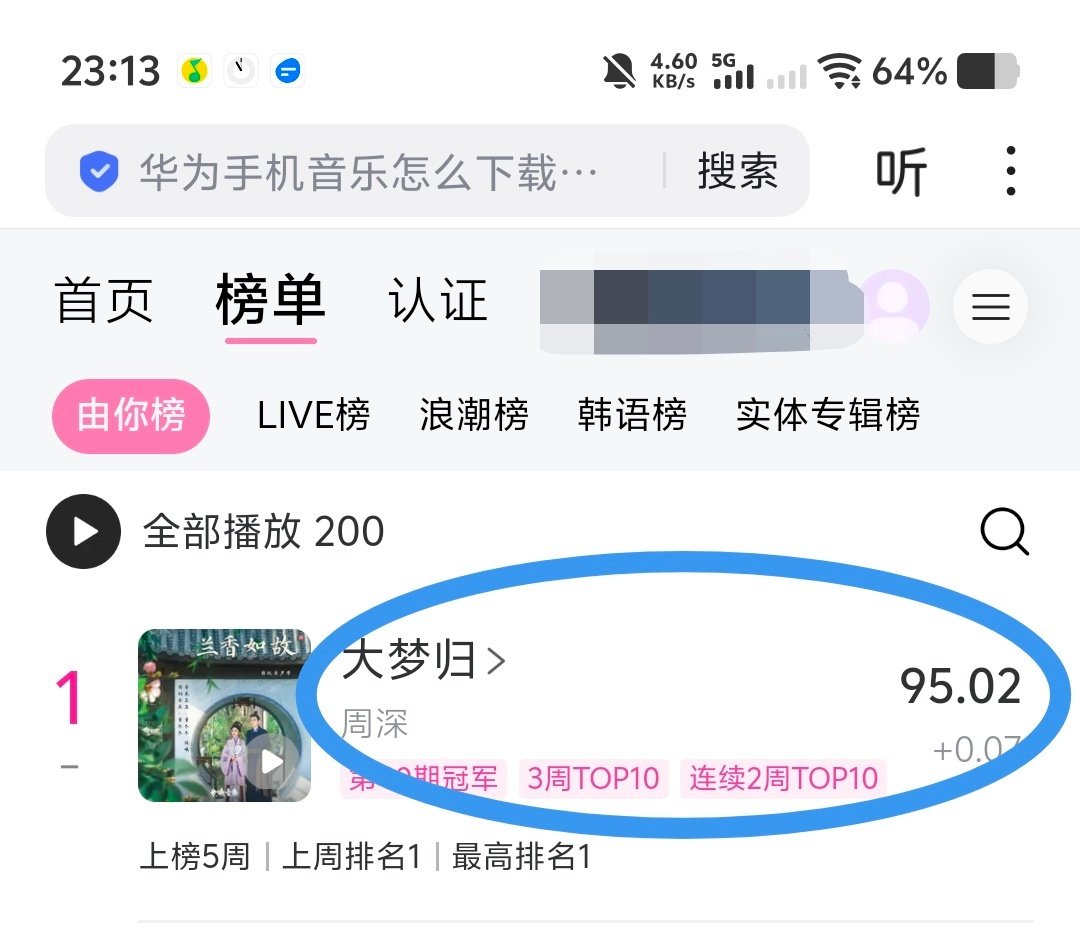 #周深[超话]##周深献唱兰香如故主题曲# 
‼️临时单曲buy‼️
   23：20→24点，补《大梦归》单曲buy，切记，【由你榜进去buy】，领积分，投6飘推荐。
⭕点击图2任意位置，然后点击图3【支持】按钮
​