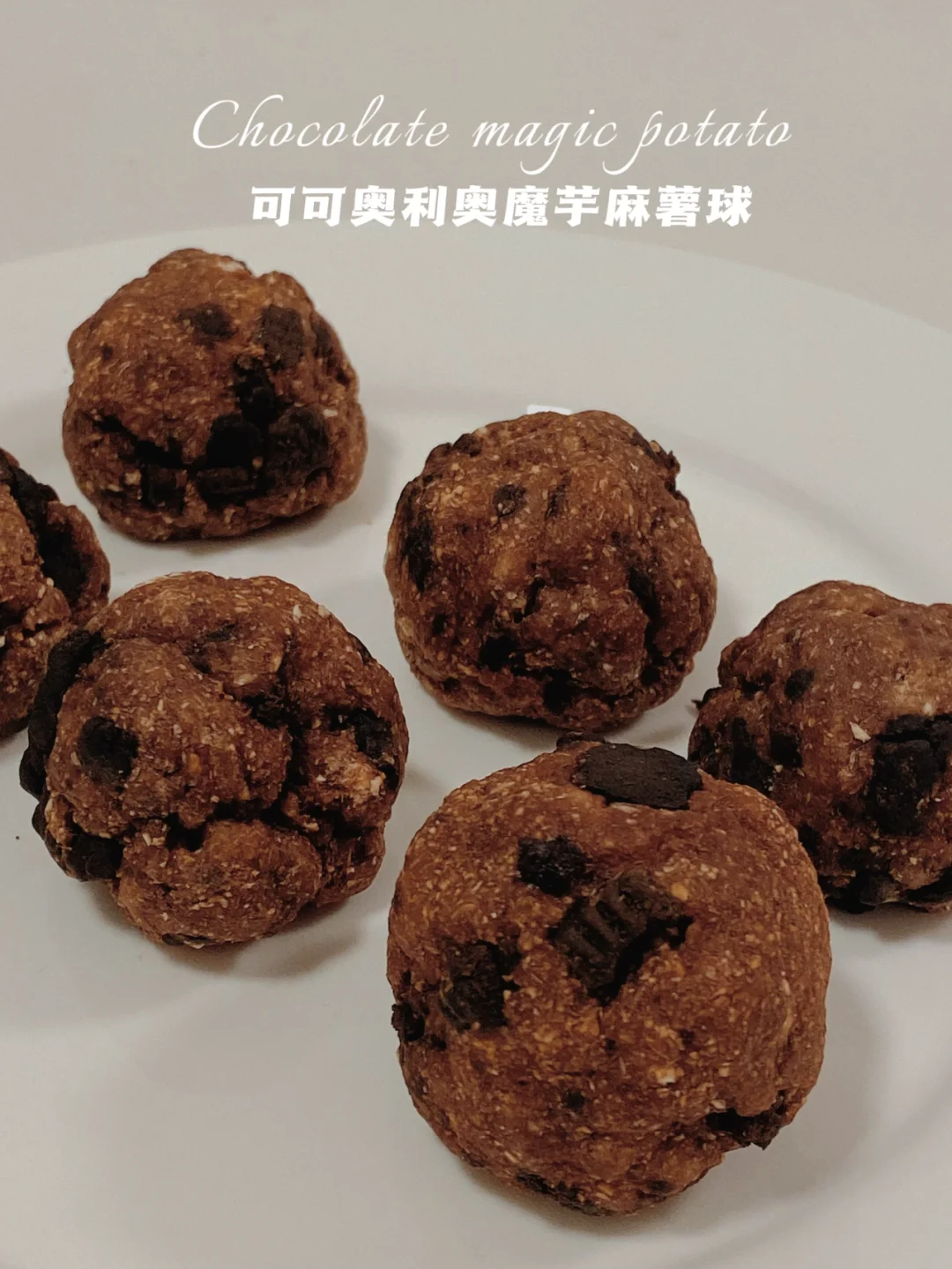 免烤·仅29卡❗ 可可魔芋麻薯球❗️ 0糖油0难度