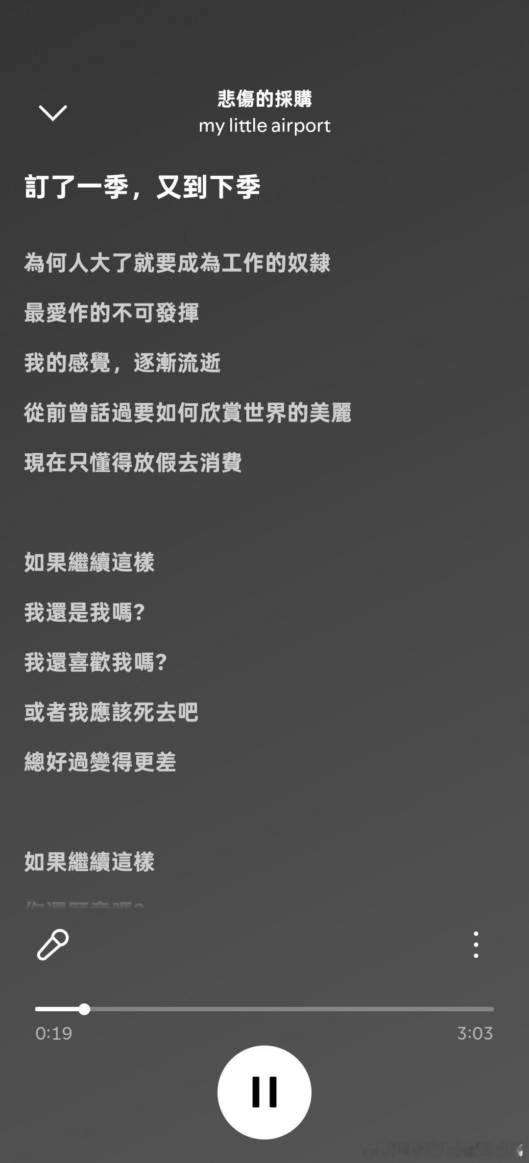 Live为什么在十二月开
九月的我明明有空 刚好还在
KKTIX 开了又关
想现场听《hey hey baby》
就这么简单
我问 ChatGPT
最钟意MLA哪一首
它说《悲伤的采购》
应了那句 
日子不应该这样吧
现实就是这样可怕 ​