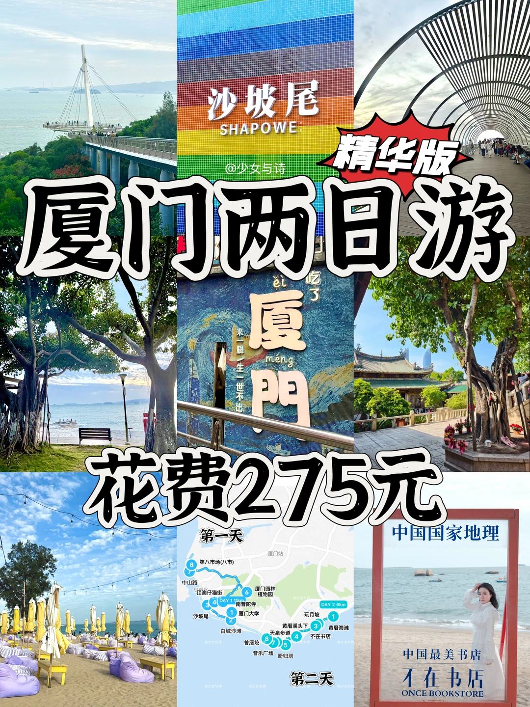 30+打工人📍厦门两日游❗保姆级旅游攻略🔥