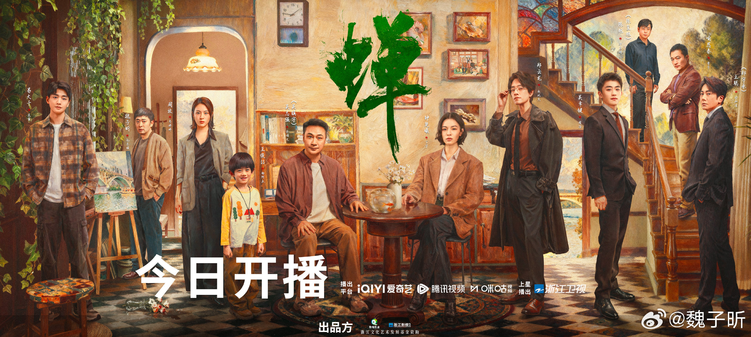 #电视剧蝉今日开播# 命运裹挟身不由己，深陷困局难以挣脱。孔东顺准备好接受人生洪流的洗礼了！今晚19:30，与#电视剧蝉# 共振。#魏子昕[超话]# ​