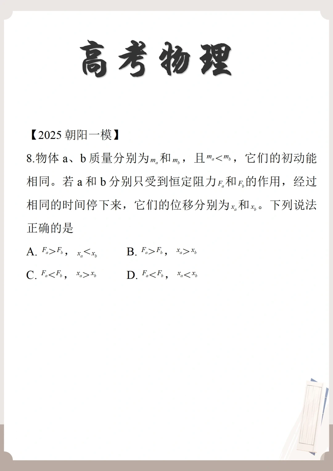 「高考物理」动能定理&动量定理的运用