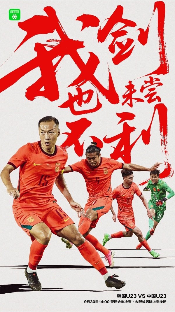 #亚运国足vs韩国#国足时隔28年重返亚运会半决赛，迎战强敌韩国队。狭路相逢，一决高下！ ​