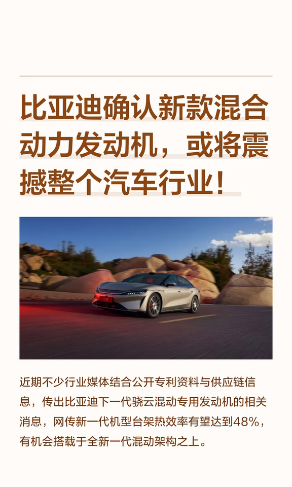 比亚迪确认新款混合动力发动机，或将震撼整
