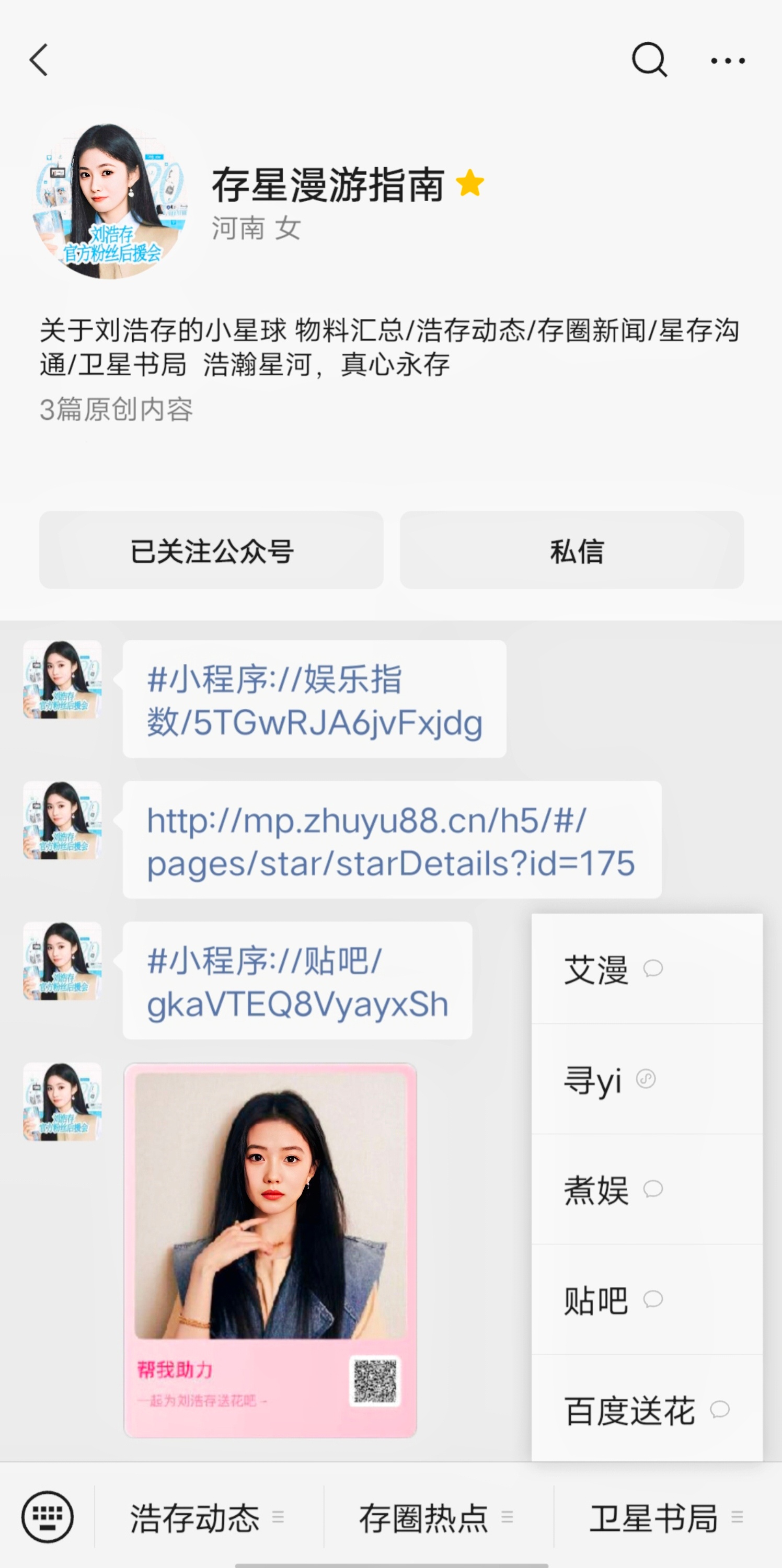 #刘浩存[超话]# 【1002】今日份V榜指数任务来了！请星存们查收🌟

1️⃣【艾漫签到】
签到教程:

2️⃣【寻艺打卡】
打卡教程:
（Tip:🍎📱用户进入寻艺VX小程序➕寻艺APP🉑签到6⃣️次）

3️⃣【百度送花】
送花教程:①  ② ​