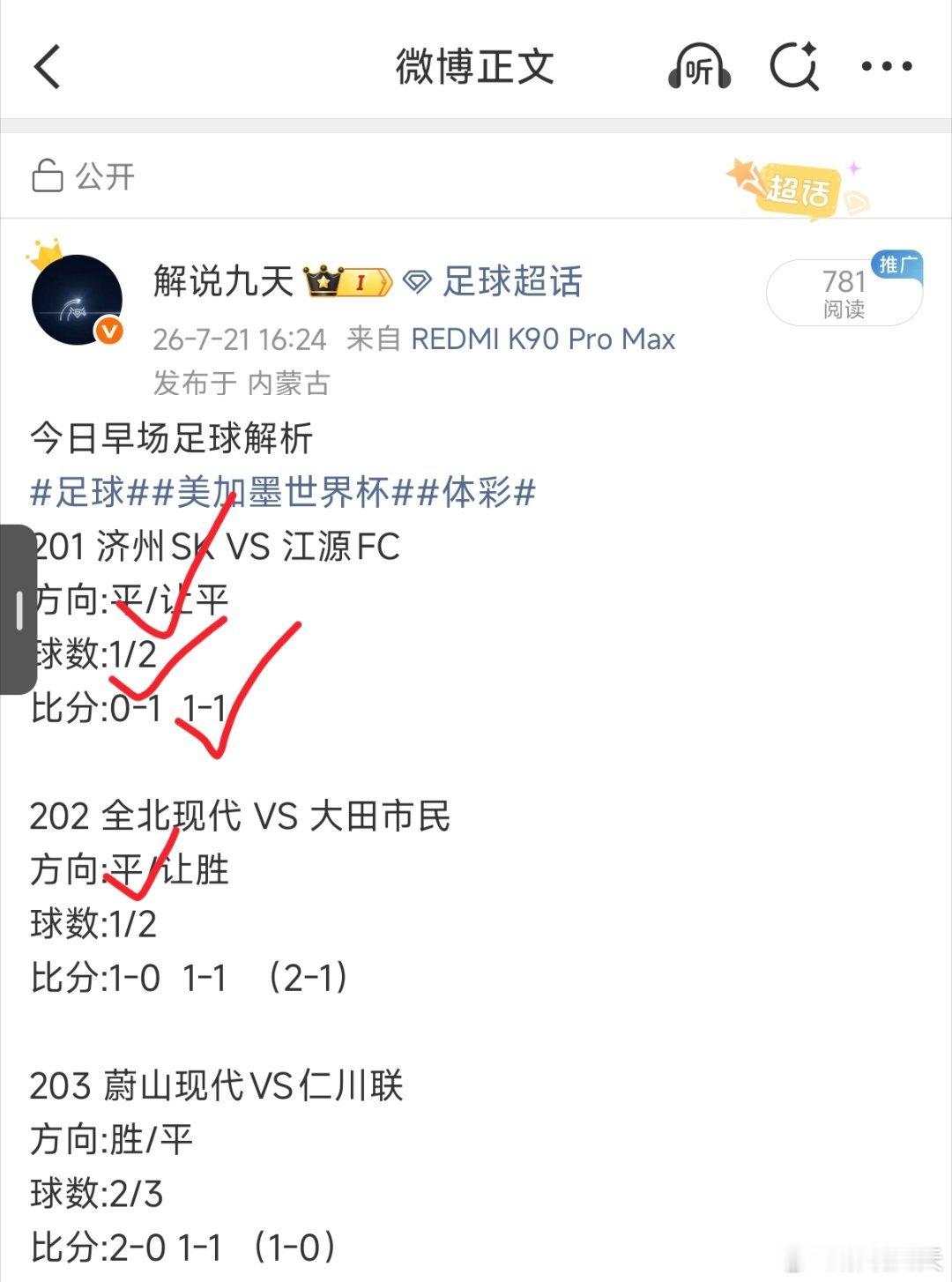 今日晚场足球解析加早场复盘（202让平打成让胜了）  204 米内罗竞...