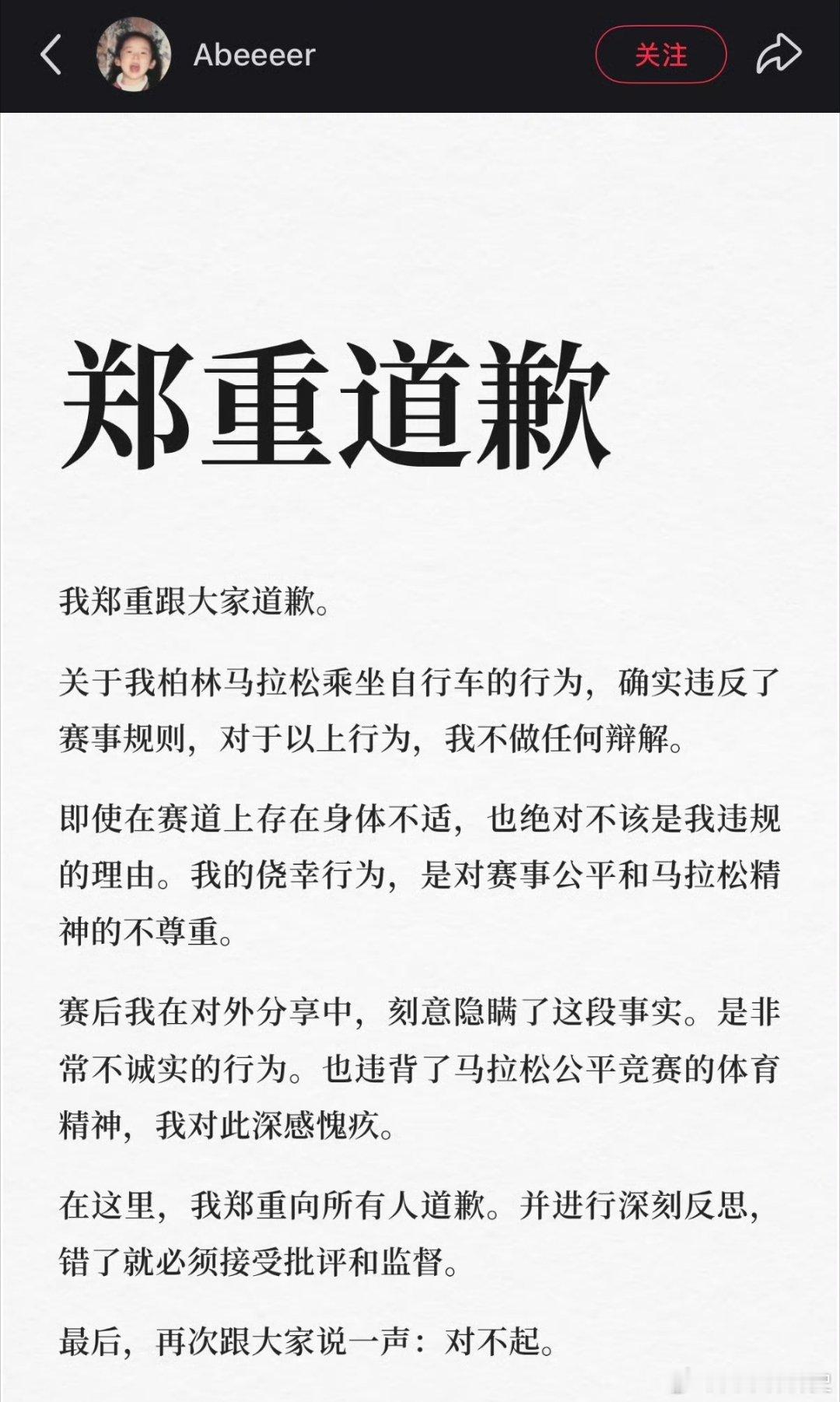 #柏林马拉松坐自行车博主道歉#
好尴尬啊，真的是丢人丢到国外了，
真不过也不是什么正经选手吧，
可能是马拉松媛！ ​
