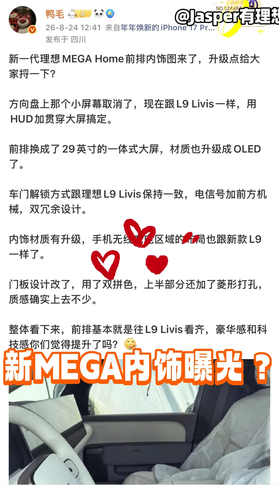 新一代理想MEGA内饰曝光，老车主心动了💗