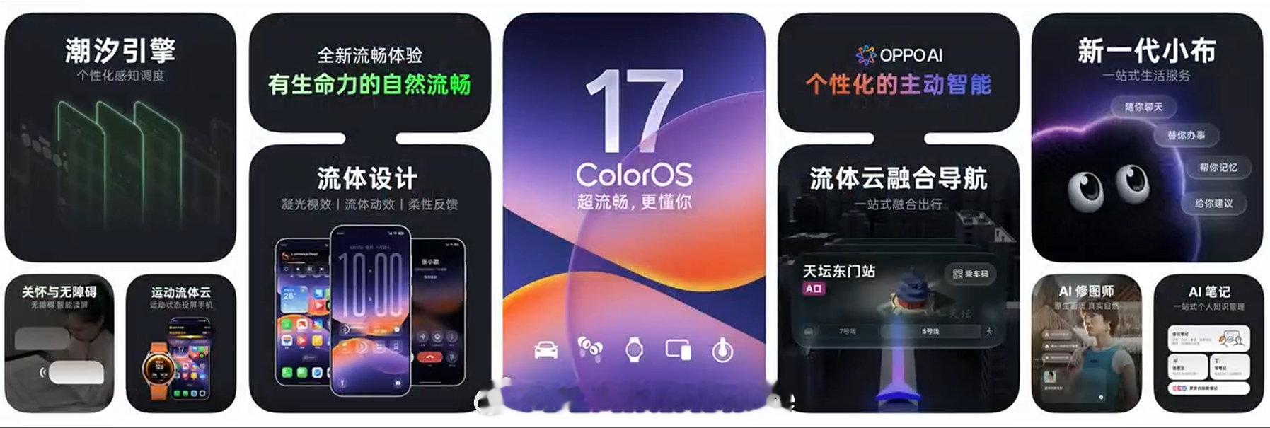 ColorOS 17 升级计划来了，OPPO Find X10 系列、一加 16 首发搭载。

首批机型 10 月 8 日开启推送，看看有没有你的机型。[吃瓜] ​