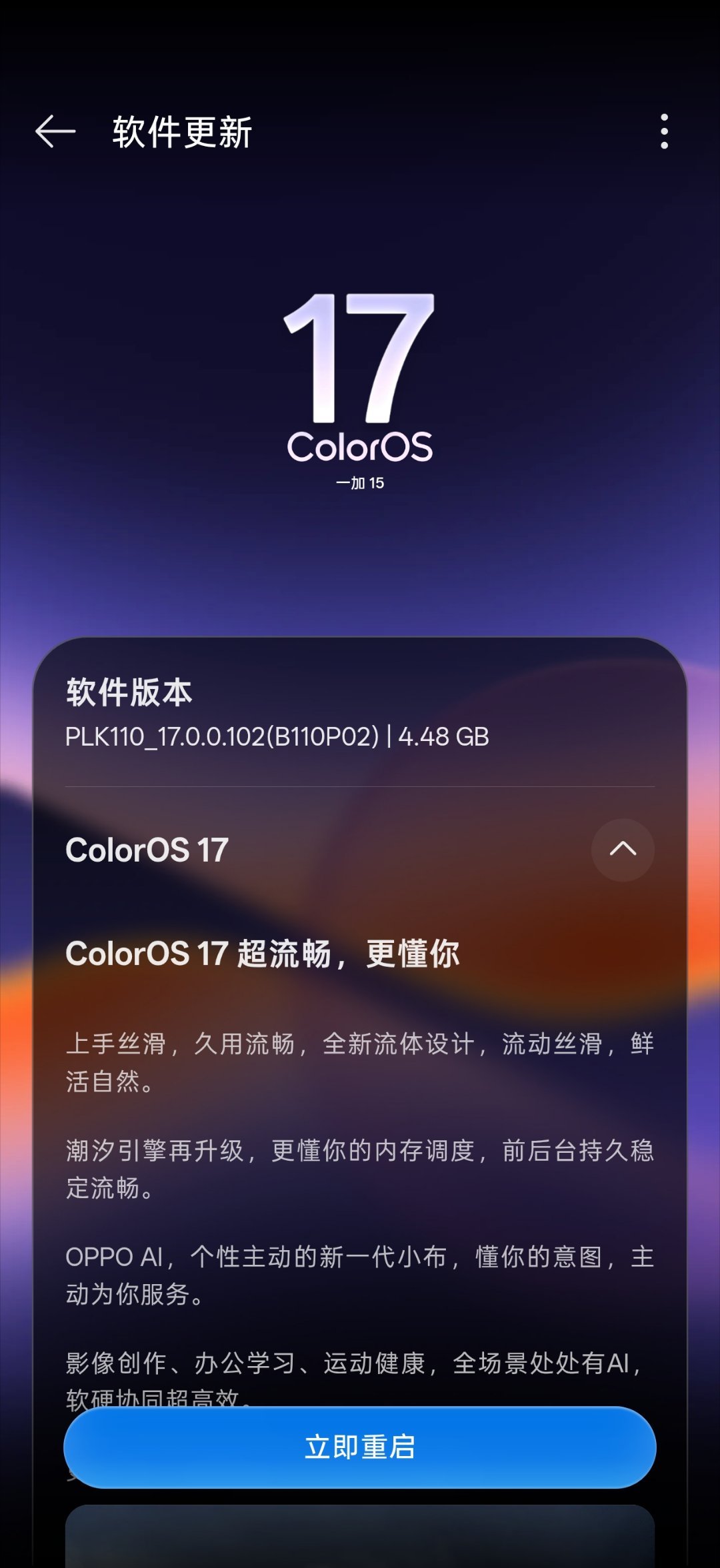 ColorOS 17正式版第一批开始推了。
可以冲。 ​