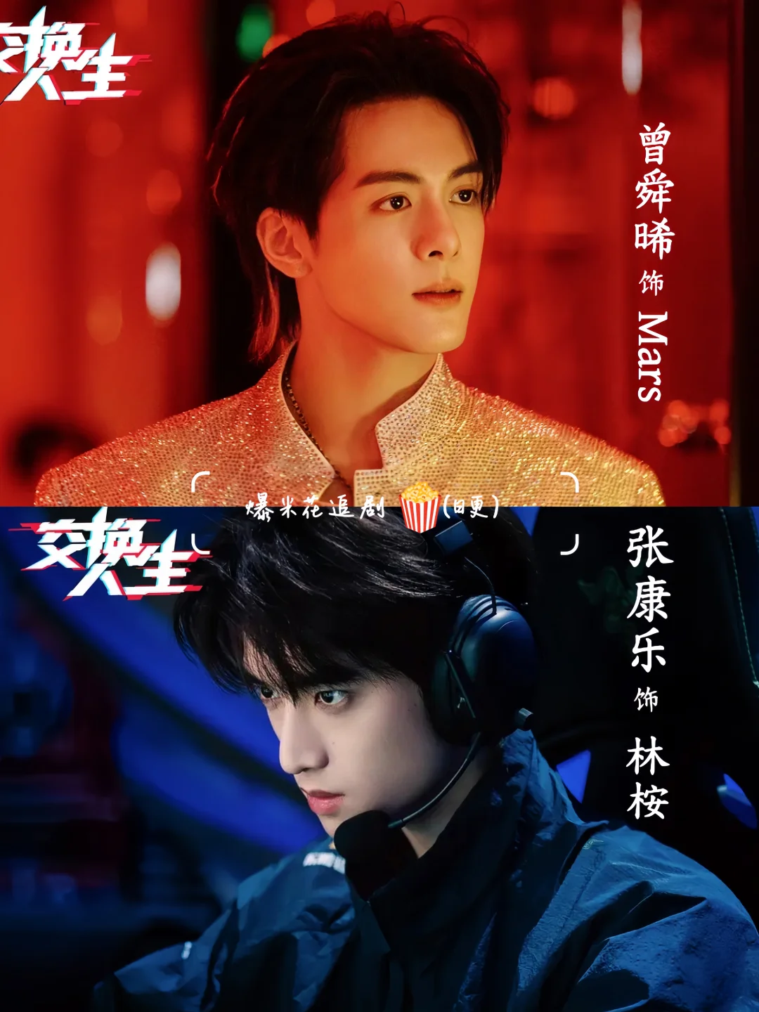 新剧即将上线‼️电竞冒险剧‼️全员熟人