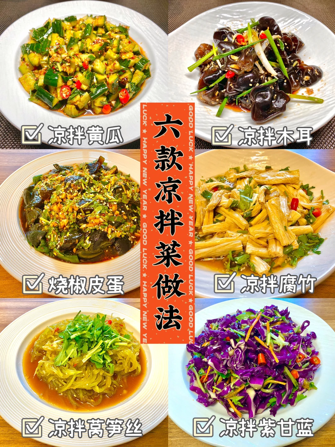 🧧年夜饭菜谱系列