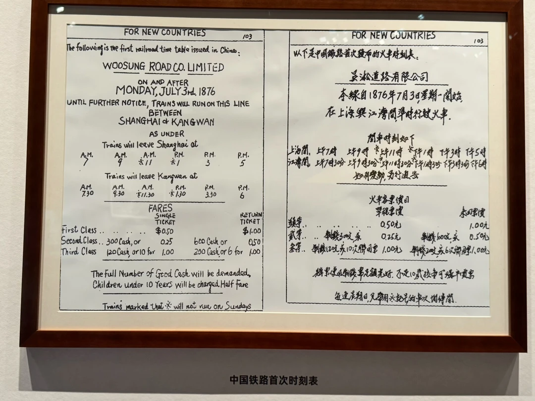 这是中国最早的列车时刻表，1876年