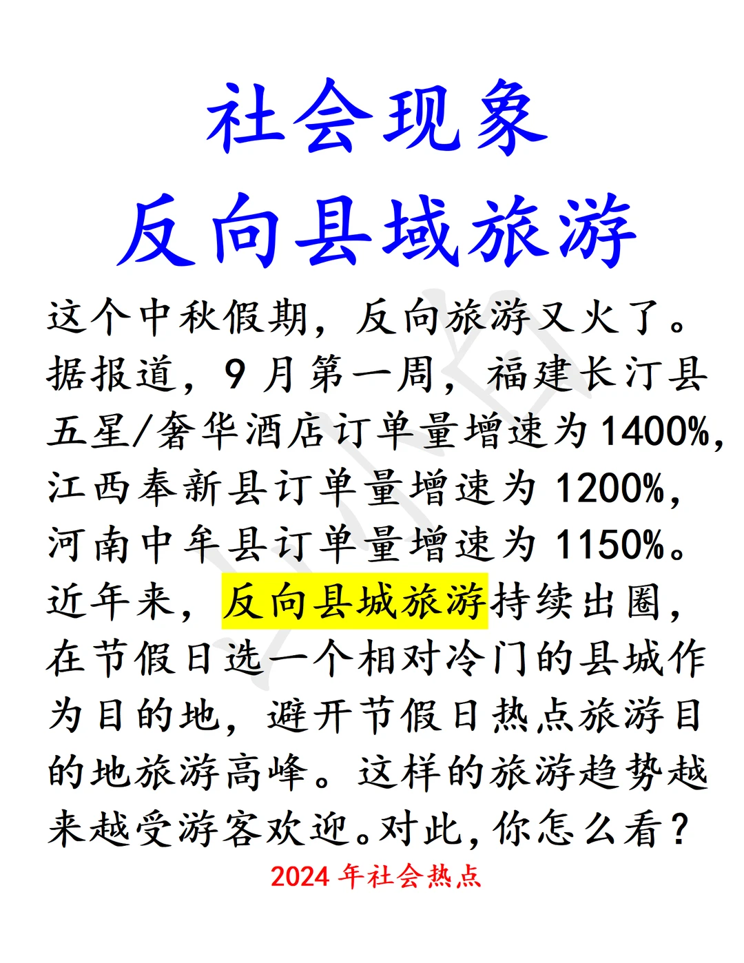 文旅话题依旧是人才引进热点 谈下县域旅游