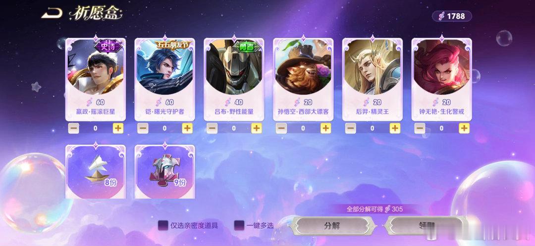 #荣耀茶话会[超话]#  剩了一些好难看的皮肤。。。求老婆萌帮我选一下
1.补10抽换灵宝
2.换小垃圾
3.补20-30抽换天幕 ​