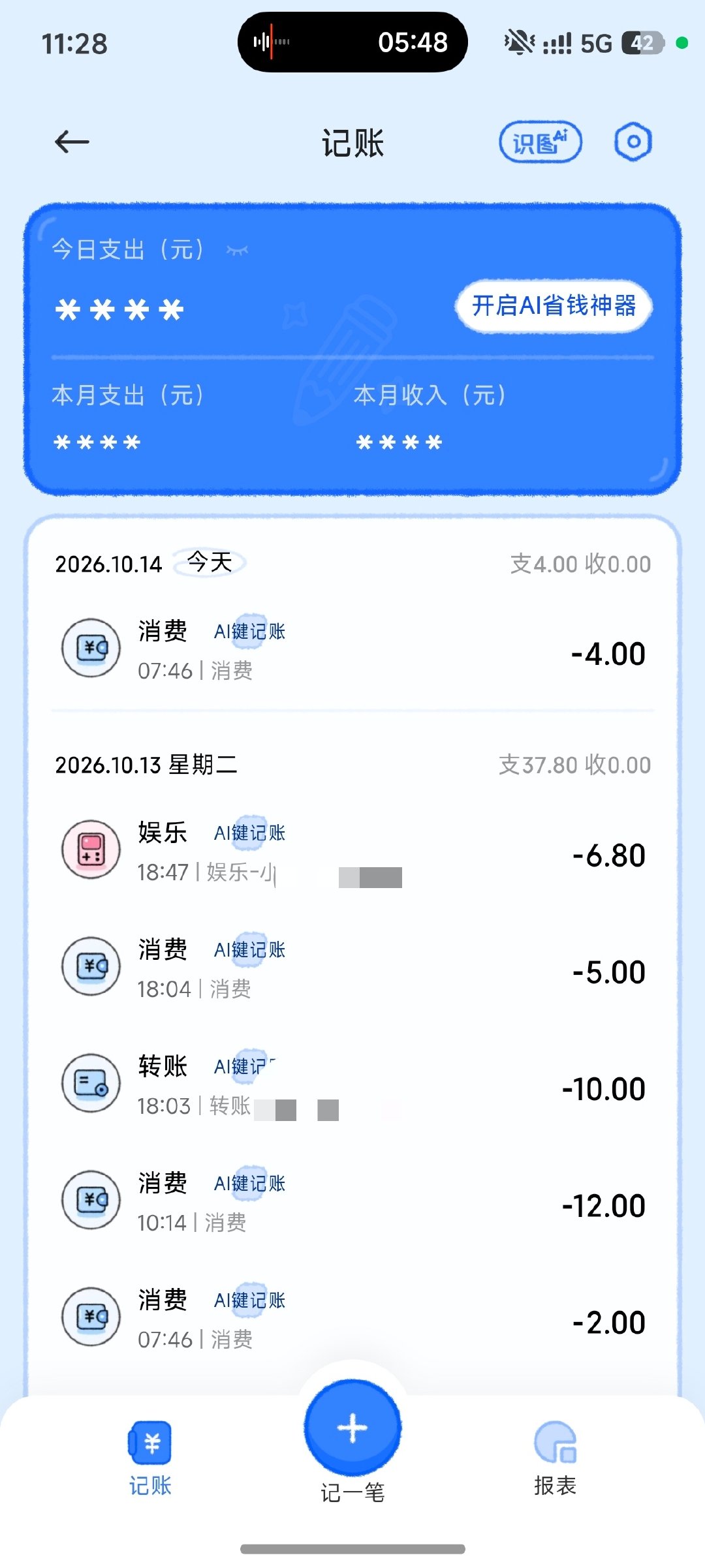 #小米澎湃OS4# 支持三指上滑记账以后，小米的记账也高度可用了[doge] ​