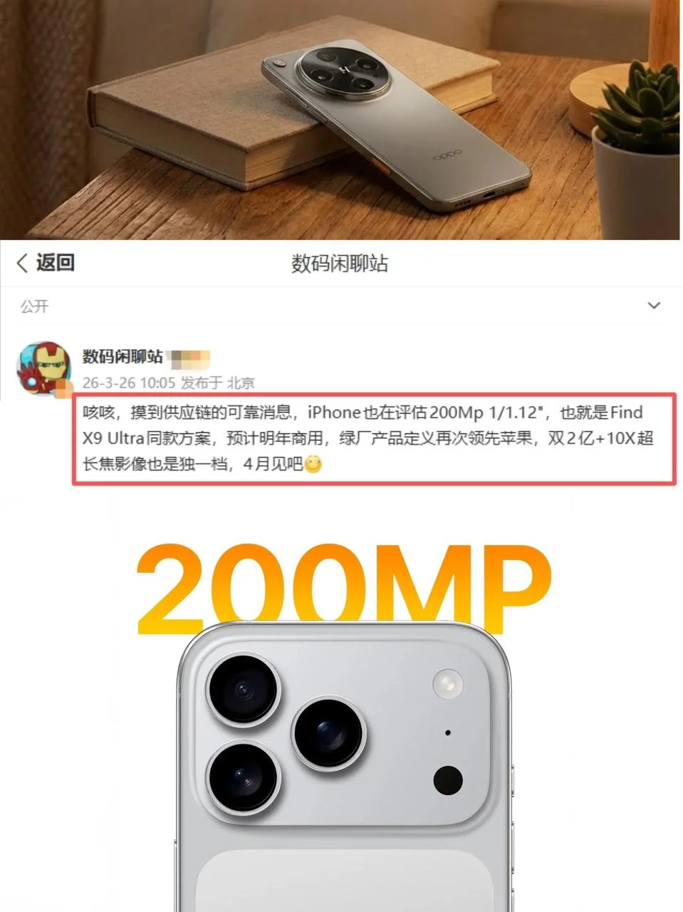 摸着OPPO过河？X9U影像方案领先苹果1年！
