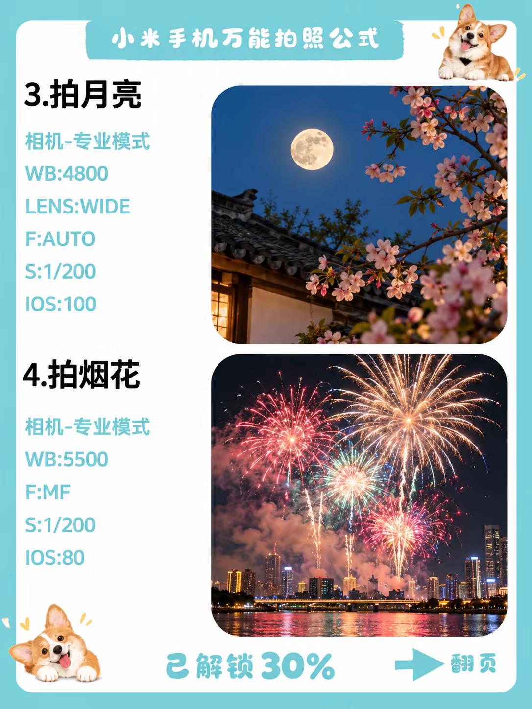 小米用户存好！这一套万能拍照参数直接封神。别再只会用小米自动拍照啦！整理好全套万能拍照公式拍月亮、拍日落、拍星空、拍人像，一键抄作业收藏起来，出门拍照直接用📸手机摄影 小米徕卡 小米手机 手机影像