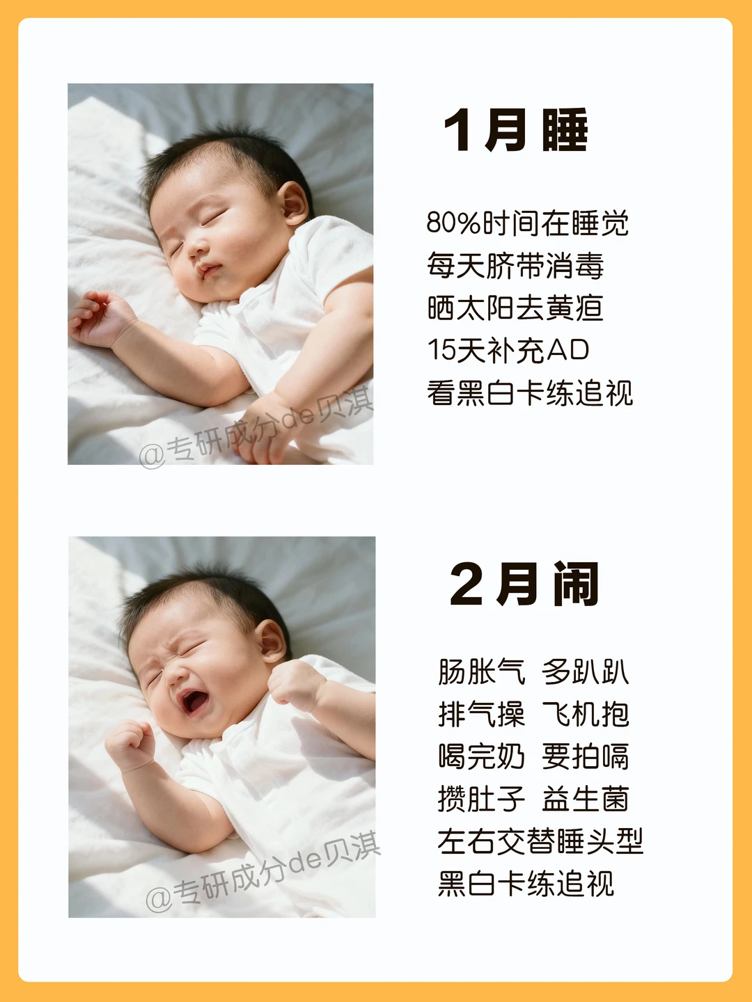 0-12个月新生儿发育进程‼️新手爸妈快保存！
