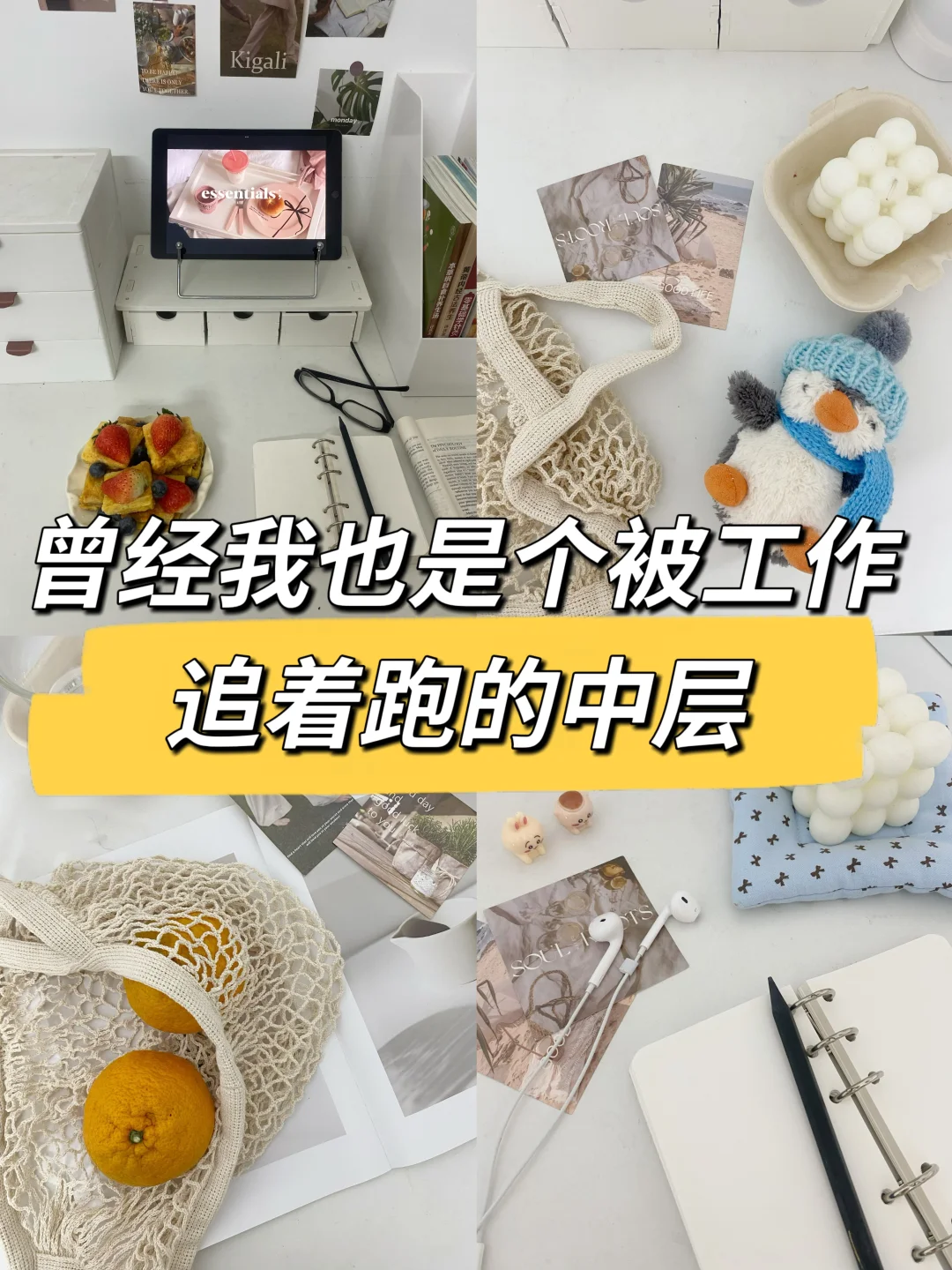 曾经我也是个被工作追着跑的中层🔥