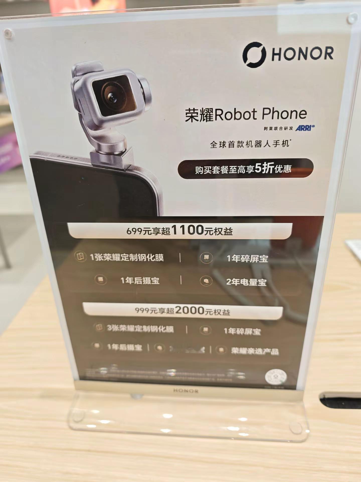 荣耀RobotPhone 荣耀手机