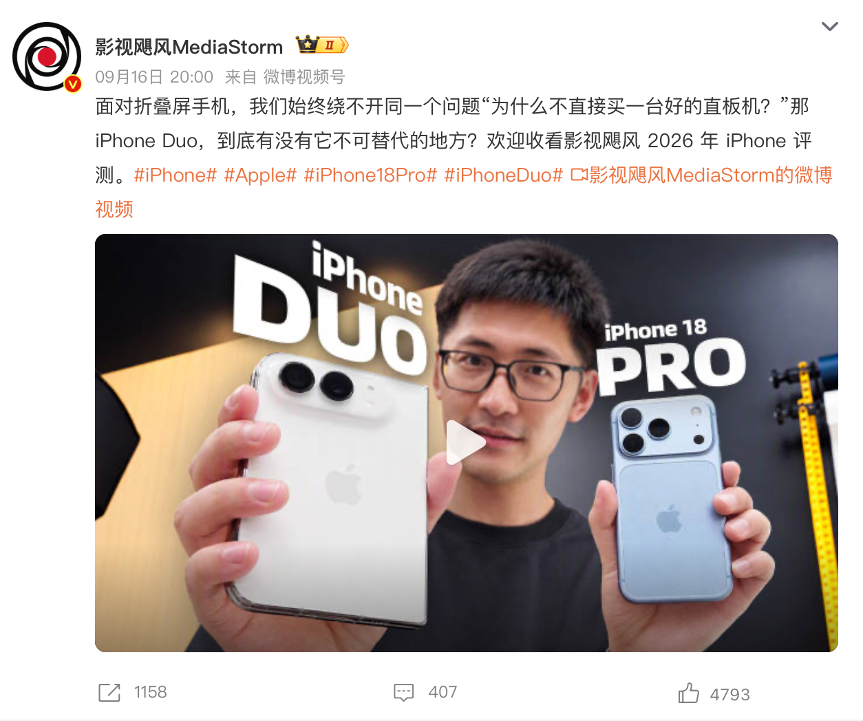 #影视飓风Tim反掰iPhoneDuo被质疑# 
#Tim反向掰一下iPhoneDuo后出现闪屏# 
轻轻一掰就闪屏的 iPhone Duo，和一场各怀心思的流量盛宴

苹果首款折叠屏 iPhone Duo 刚解禁，就贡献了科技圈今天最大的瓜。

影视飓风 Tim 在发布会现场体验区，把手机展开后轻轻反向掰了一下 —— 现场没看出任何问题，回看 ​