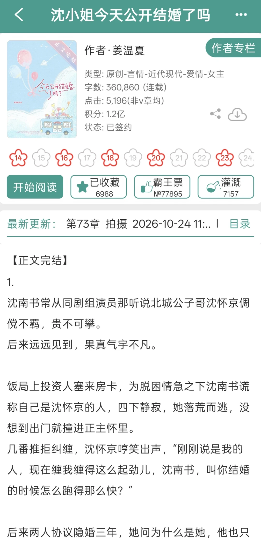 男主开荤后超会！今年top级先婚后爱文
