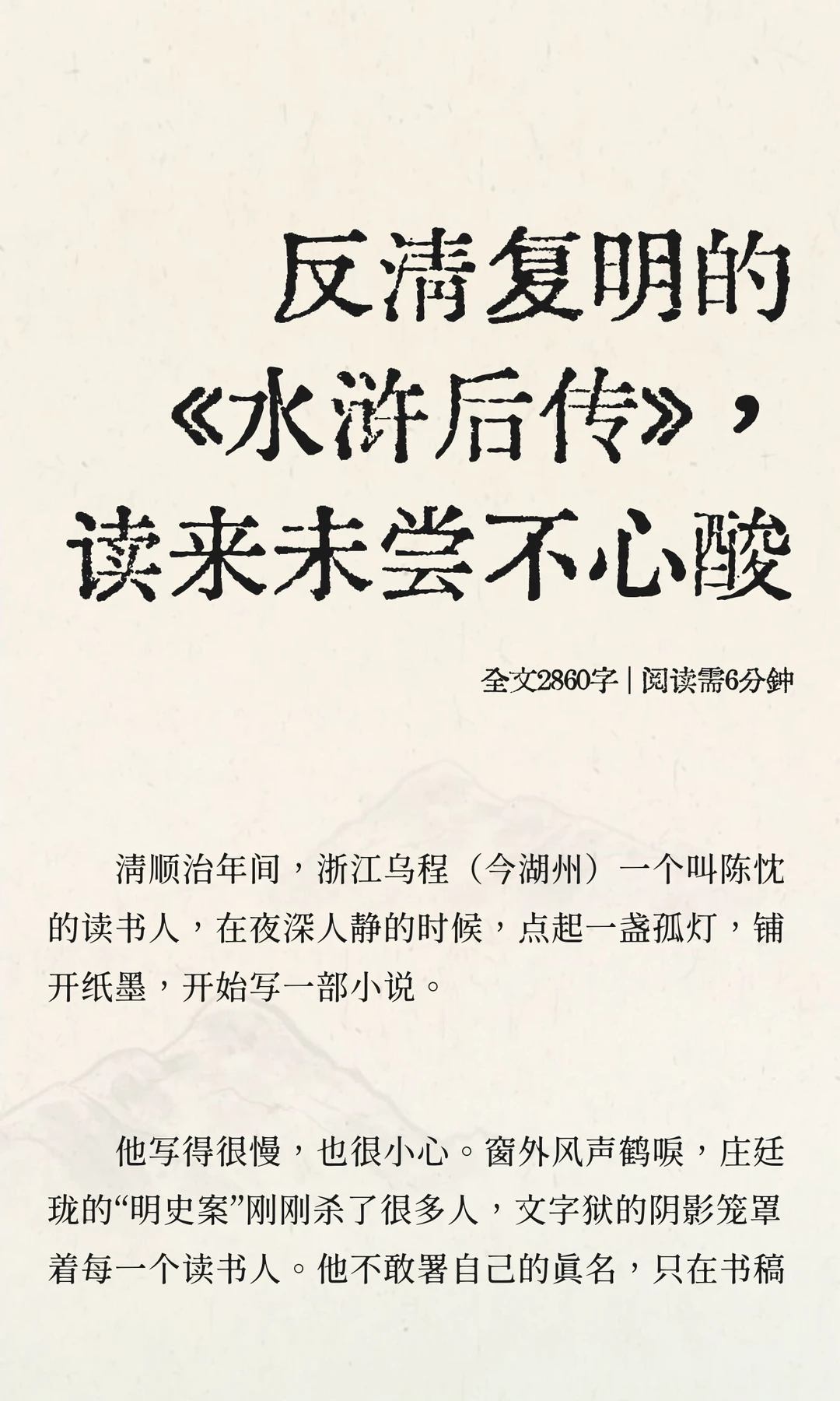 反清复明的《水浒后传》，读来未尝不心酸