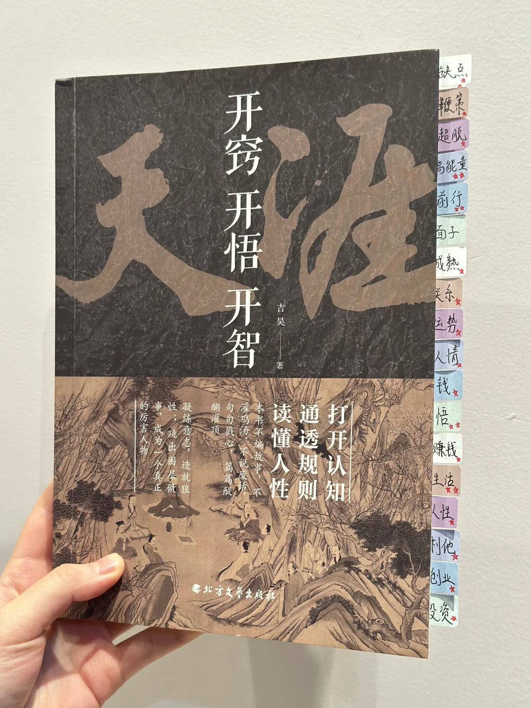 这本书非常值得，读完悟到了人生智慧。