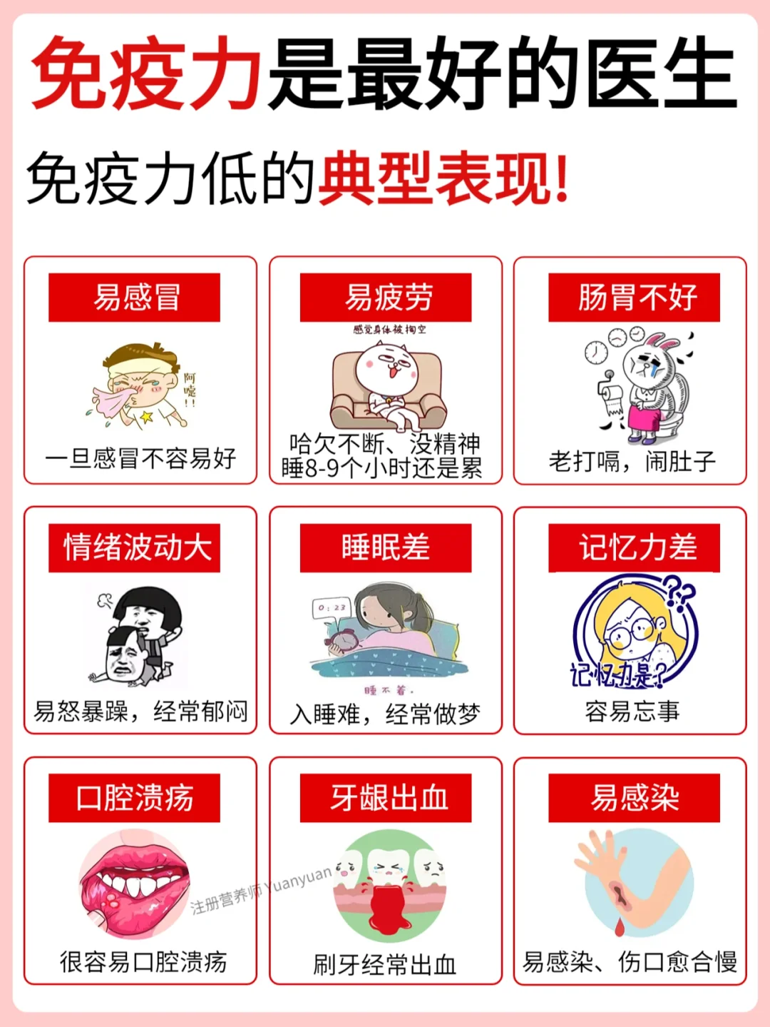 免疫力是最好的医生 👉提升免疫攻略