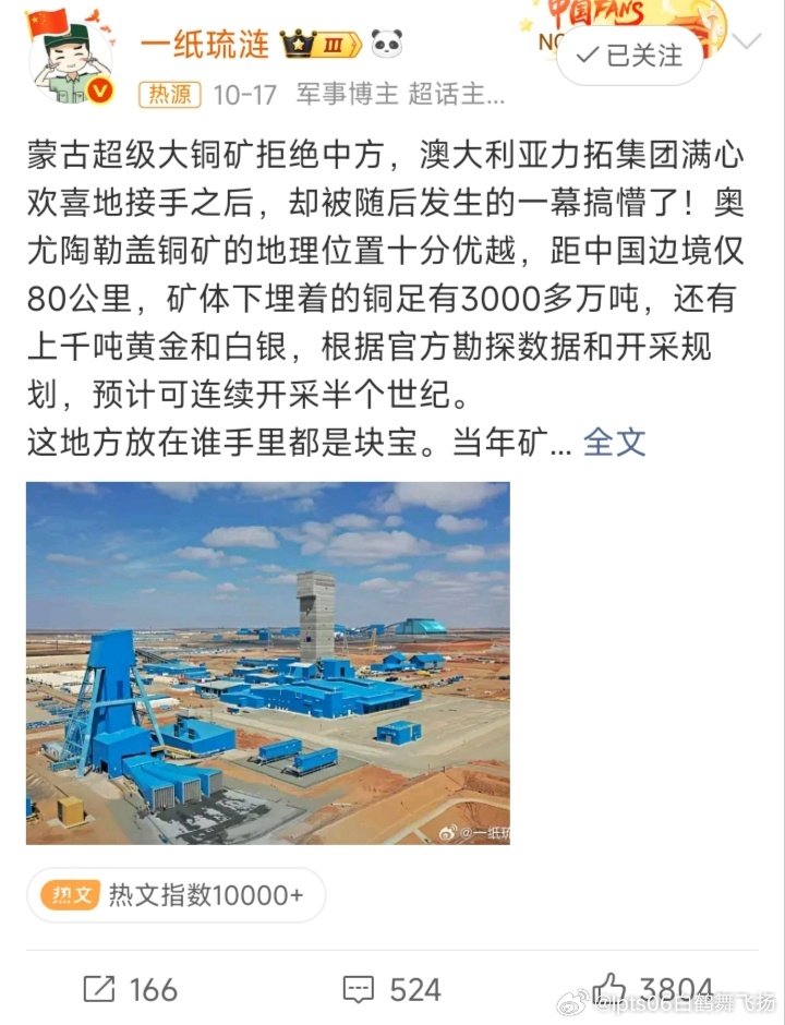 #蒙古铜矿拒绝中方后力拓懵了#蒙古这个国家用第三邻国来制约中国和俄罗斯，蒙古的煤铁矿黄金白银等能源，必须通过中国和俄罗斯才能运出去，中国只需要关闭陆路通道，空中设立禁飞区就可以封锁蒙古国，蒙古国想引入域外势力就不会有好果子吃。 ​