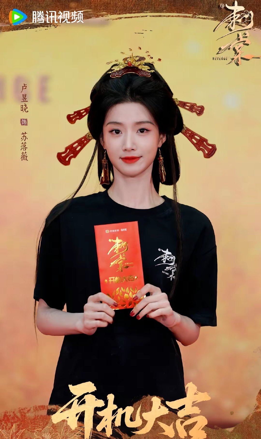 电视剧《刺棠》今日开机，阵容官宣
领衔主演（按姓氏笔画排序）：卢昱晓、张凌赫
腾讯视频 全网独播，敬请期待！[送花花][送花花] ​